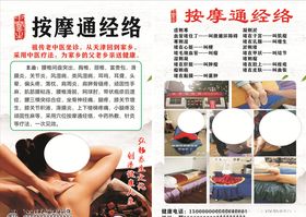 养生按摩彩页