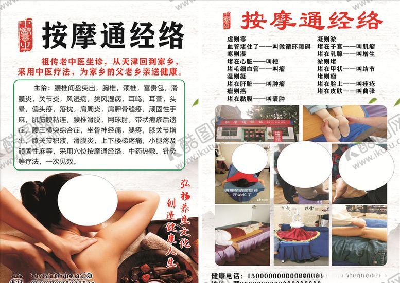 编号：95782205061851061690【酷图网】源文件下载-养生按摩彩页