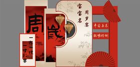 宝宝满月百天周岁简约包厢派对背景设计