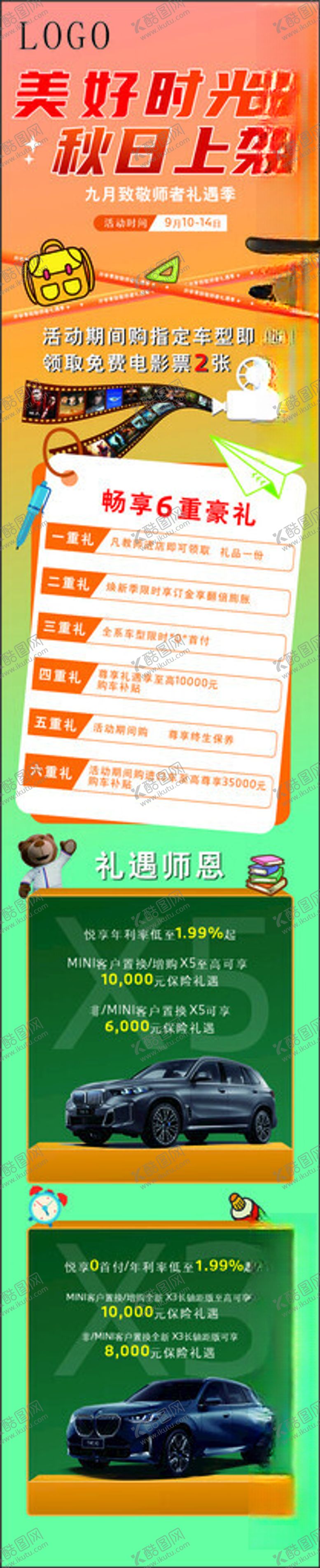 编号：58126811251215148514【酷图网】源文件下载-绿色清新产品宣传海报