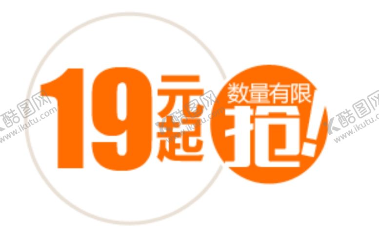 编号：62785410182029417069【酷图网】源文件下载-淘宝文案