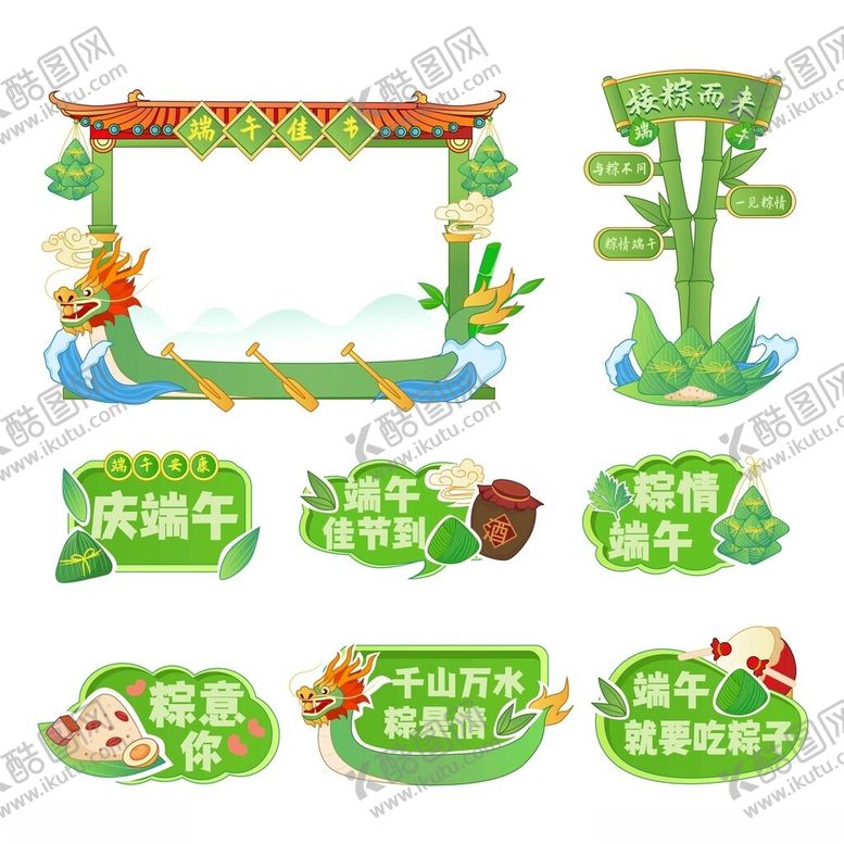 编号：70014509200112377061【酷图网】源文件下载-国潮端午佳节美陈