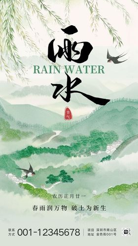 雨水海报文化墙演讲文稿插画美术