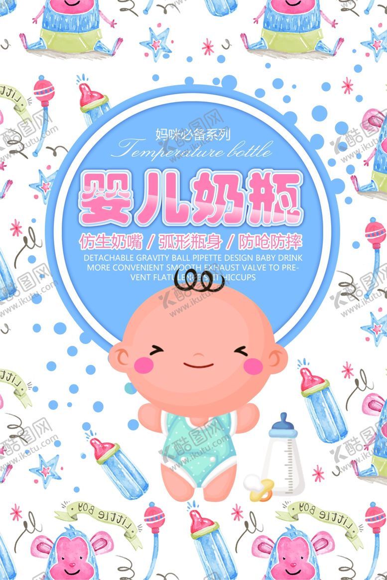编号：49692412041253114703【酷图网】源文件下载-婴儿奶瓶