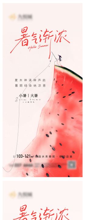 大暑小暑系列微信图