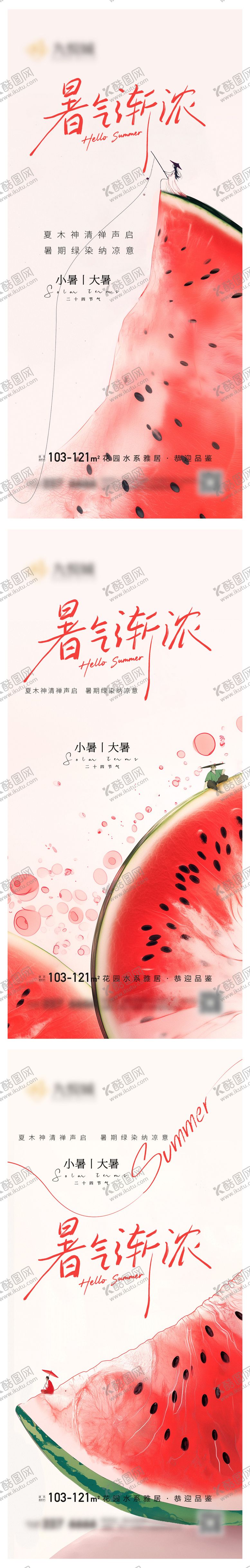 编号：17166207070944483318【酷图网】源文件下载-大暑小暑系列微信图