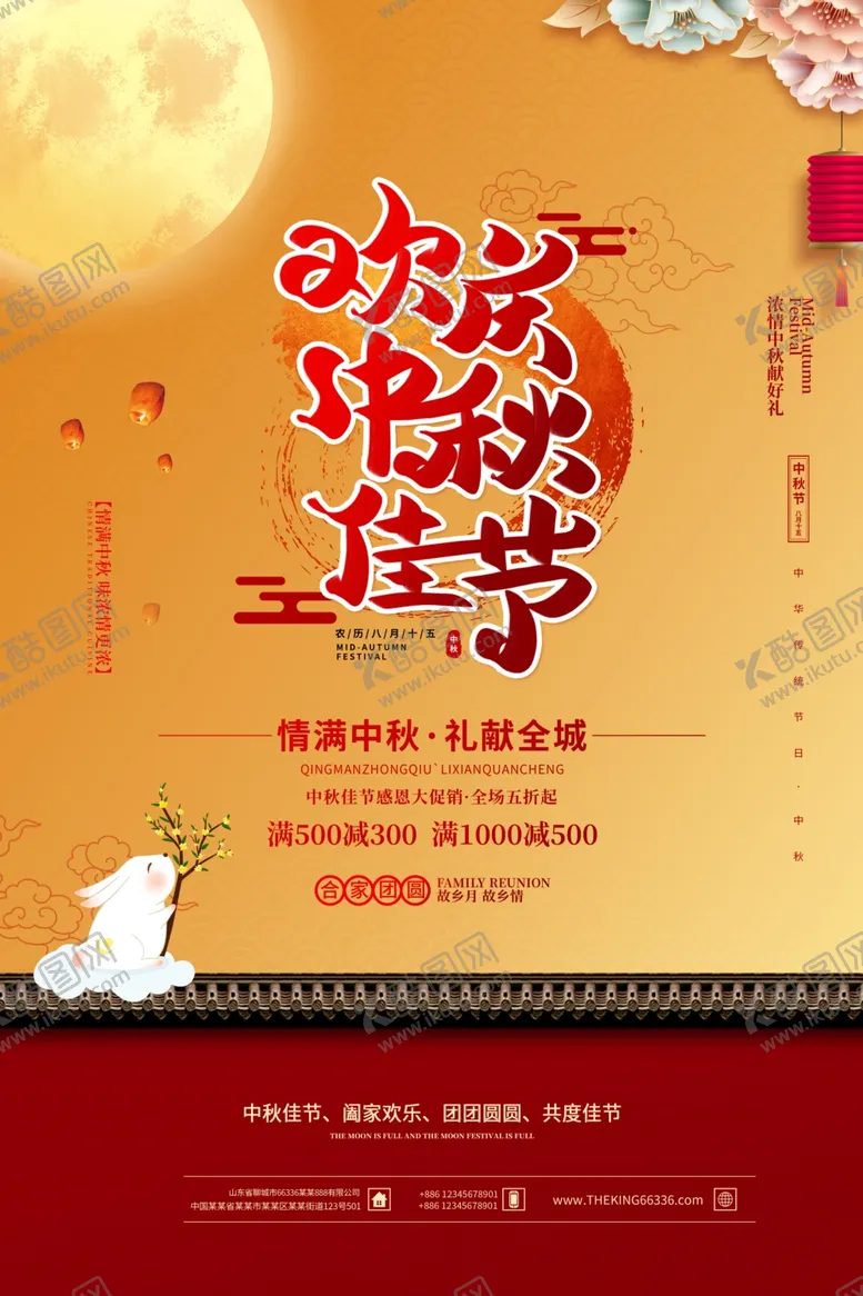 编号：71313906302126511012【酷图网】源文件下载-中秋节