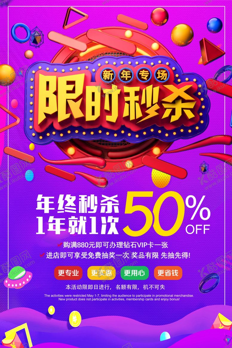 编号：71814909102030259575【酷图网】源文件下载-年终秒杀