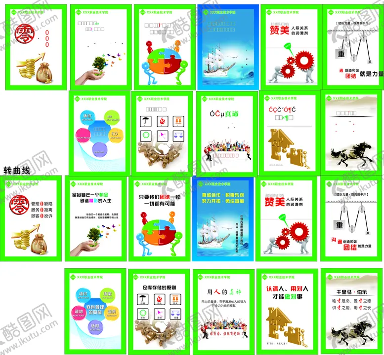 编号：49432112101129348375【酷图网】源文件下载-培训班企业文化挂图