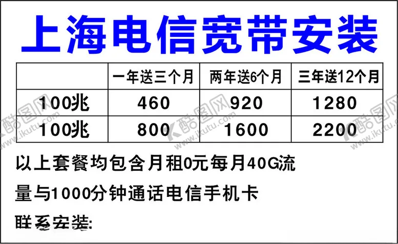 编号：40622502222219006958【酷图网】源文件下载-电信宽带安装