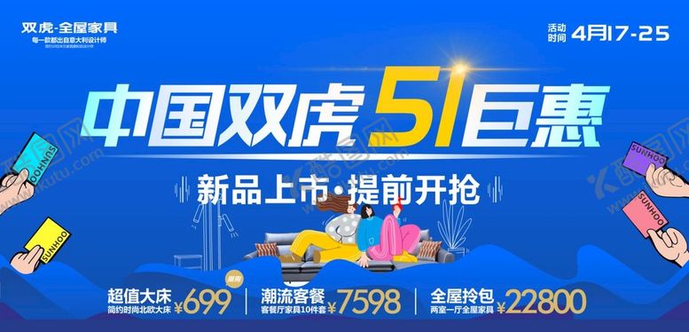 编号：39555102150416002885【酷图网】源文件下载-双虎家私海报    