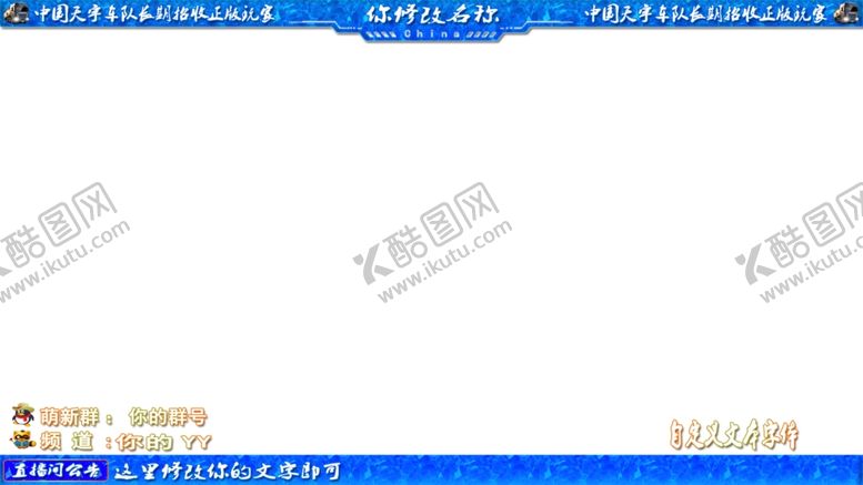 编号：47232807041712478871【酷图网】源文件下载-直播框源码