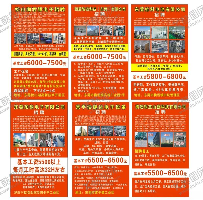 编号：55021407131558346069【酷图网】源文件下载-工厂招聘