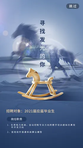 招聘海报餐饮生精英