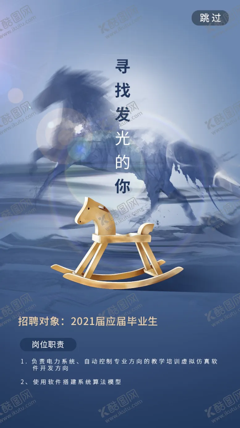 编号：33604301300031008063【酷图网】源文件下载-招聘海报