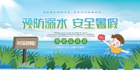 预防溺水安全度夏