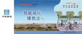 绿色出行围挡展板文明
