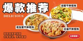 爆款推荐干拌饺子