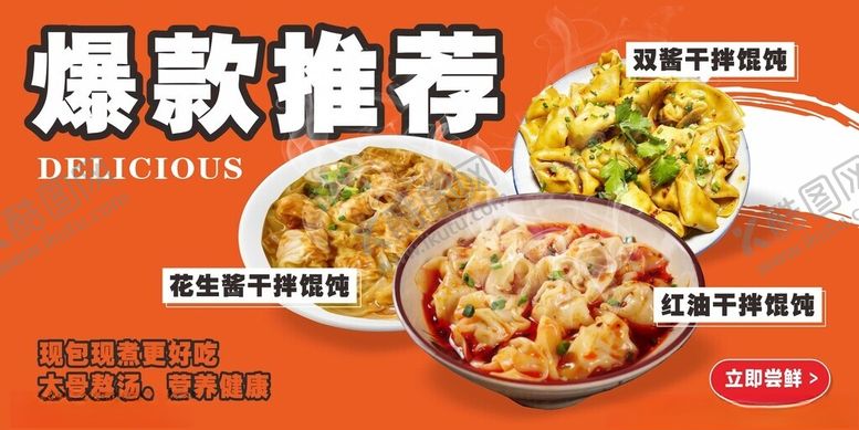 编号：65853204081343199163【酷图网】源文件下载-爆款推荐干拌饺子