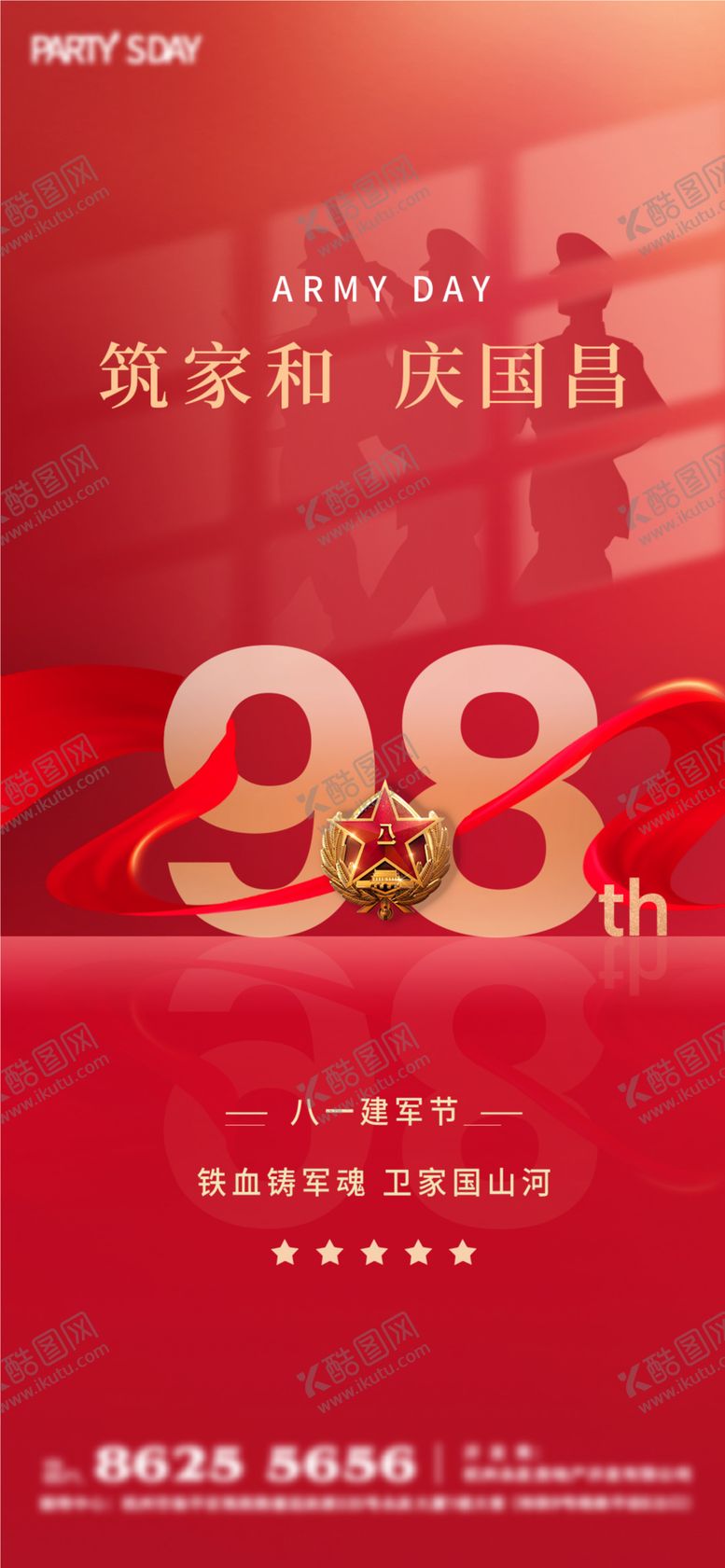 编号：48415307211311403060【酷图网】源文件下载-建军节海报