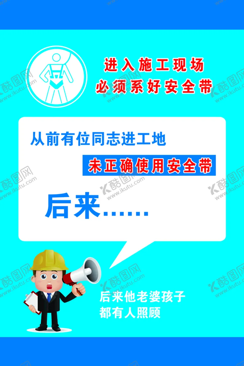编号：08754909202058575708【酷图网】源文件下载-工地幽默安全标语
