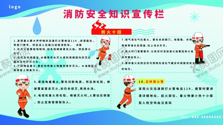 编号：38557010200909445520【酷图网】源文件下载-消防安全宣传栏