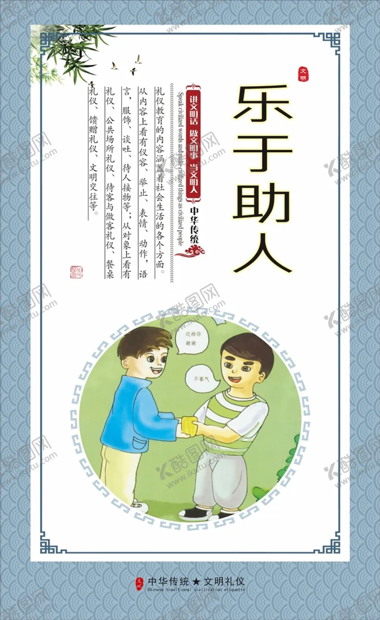 编号：55797110181441377356【酷图网】源文件下载-文明礼仪校园文化海报