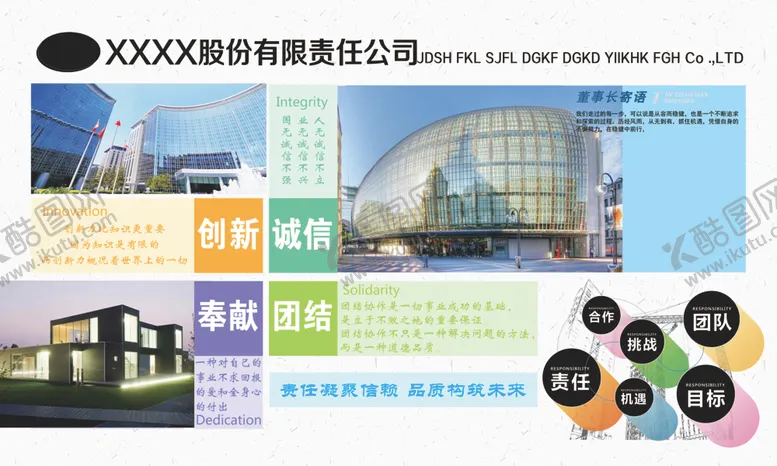 编号：11981006171603105329【酷图网】源文件下载-企业文化