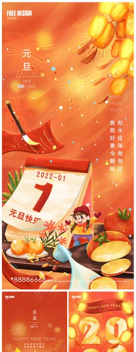 2022年虎年元旦新年微信