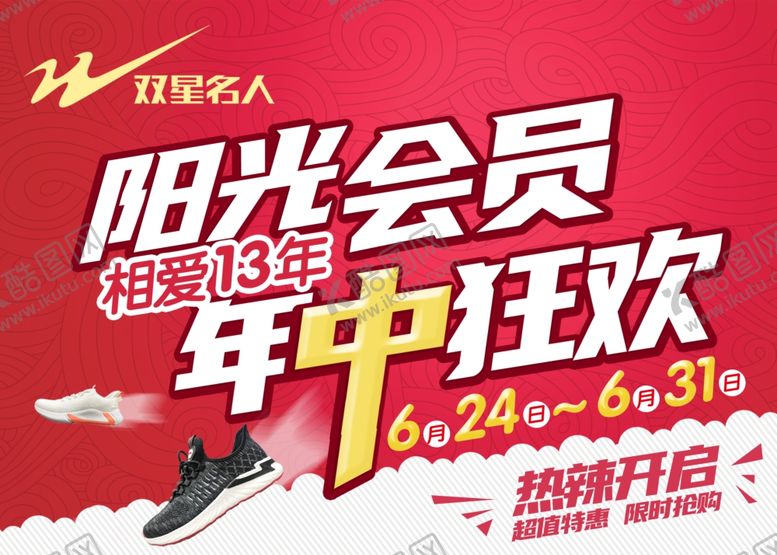 编号：48575706240622161641【酷图网】源文件下载-年中狂欢