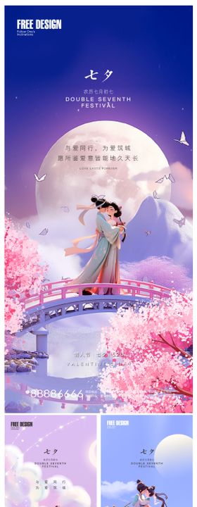 七夕情人节中国传统日爱浪漫表白