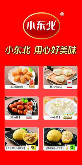 小东北食品