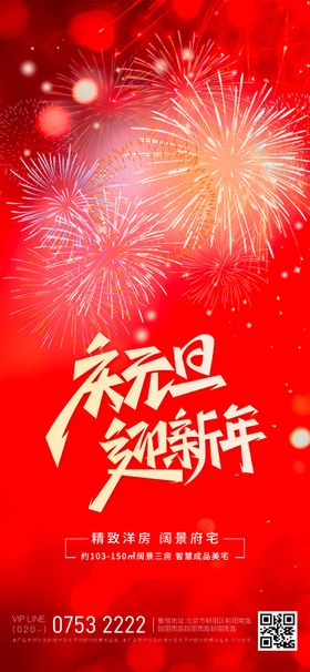 元旦新年海报