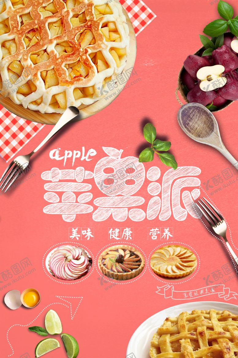 编号：74476705100831541887【酷图网】源文件下载-简约明亮苹果派美食海报