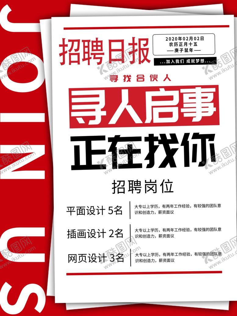 编号：16593107131231309298【酷图网】源文件下载-招聘海报