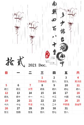 水墨字画主题日历