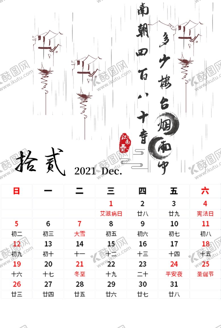 编号：36433907140002304986【酷图网】源文件下载-水墨字画主题日历