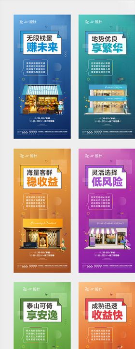 地产商铺系列稿
