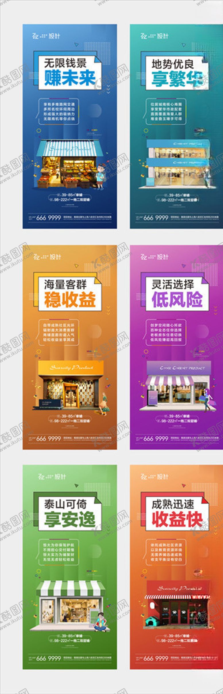 编号：13240610302104383471【酷图网】源文件下载-地产商铺系列稿