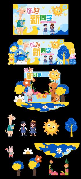 幼儿园开学典礼美陈拍照打卡堆头
