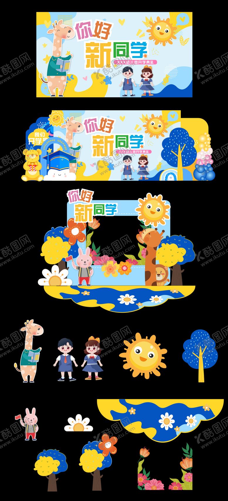 编号：33951708221420015060【酷图网】源文件下载-幼儿园开学典礼美陈拍照打卡堆头