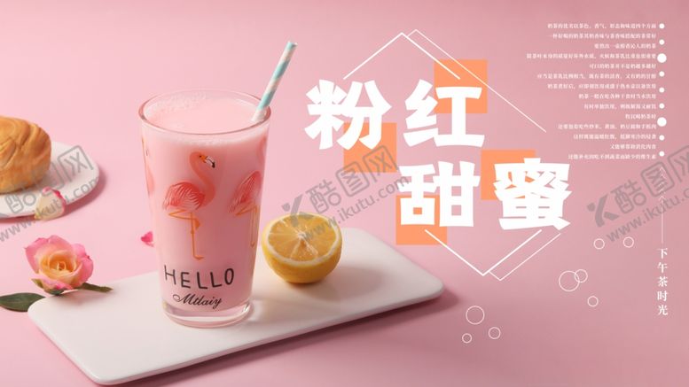 编号：13179603242357494255【酷图网】源文件下载-奶茶