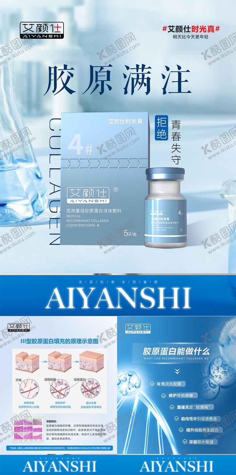 编号：39930610181534475828【酷图网】源文件下载-蓝色医美产品胶原水光详情小红书