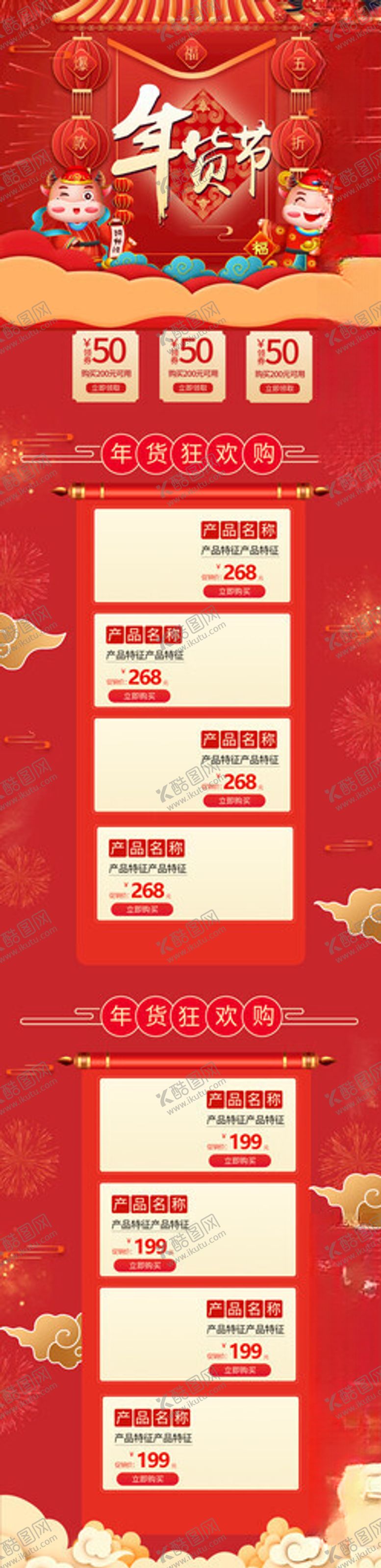 编号：73957611180037341605【酷图网】源文件下载-年货节