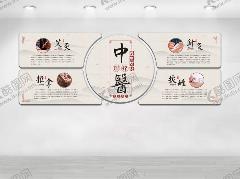 编号：21105711251249005127【酷图网】源文件下载-中医理疗文化墙