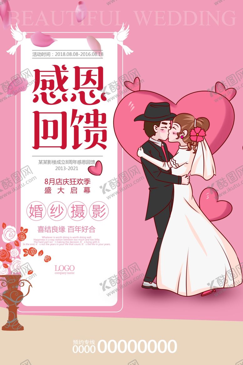 编号：58649803252014468648【酷图网】源文件下载-婚纱摄影