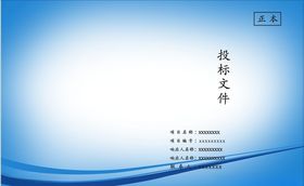 标书封面