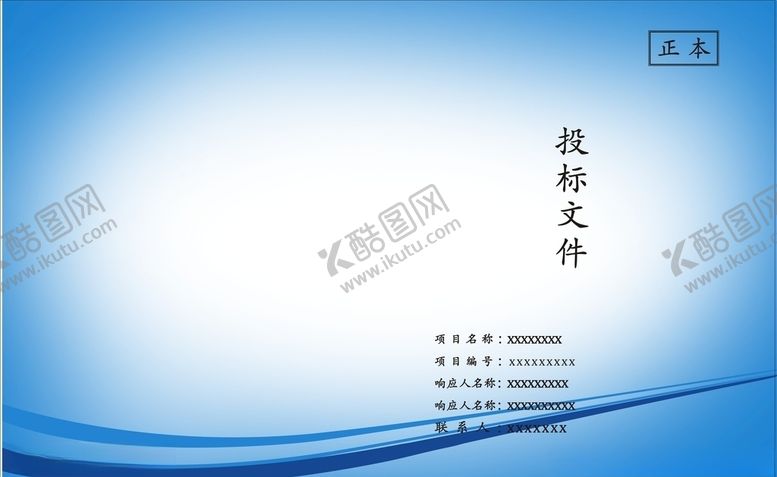 编号：88263806171135316901【酷图网】源文件下载-标书封面