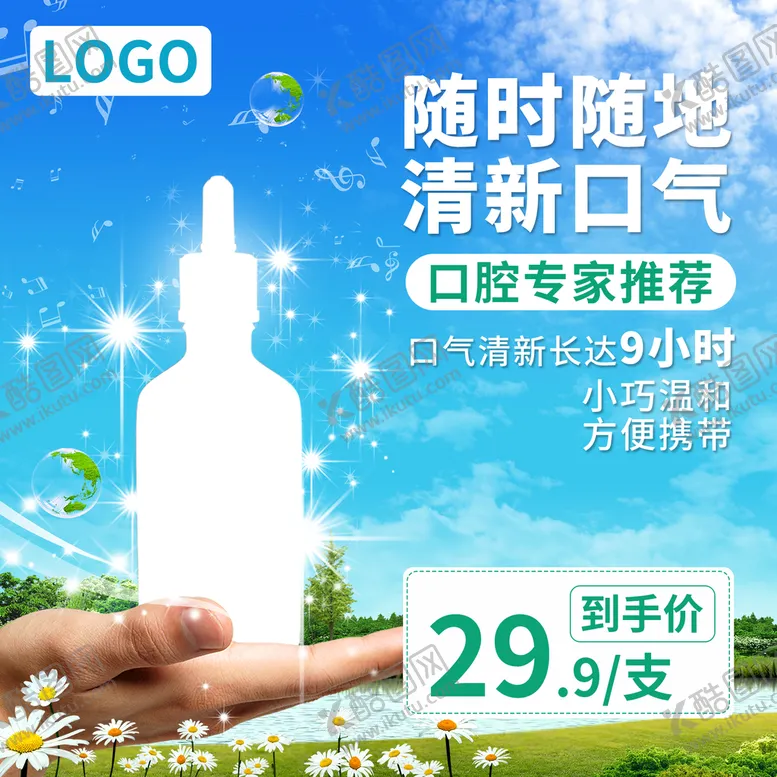 编号：70839409271331355142【酷图网】源文件下载-口气清新剂淘宝首图