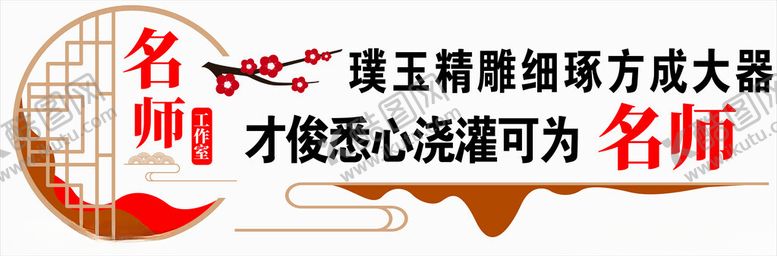编号：54325801272253099121【酷图网】源文件下载-名师工作室